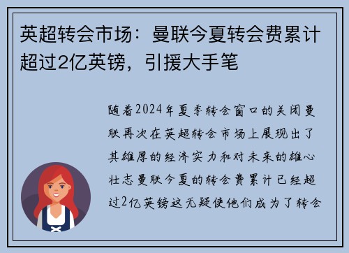 英超转会市场：曼联今夏转会费累计超过2亿英镑，引援大手笔
